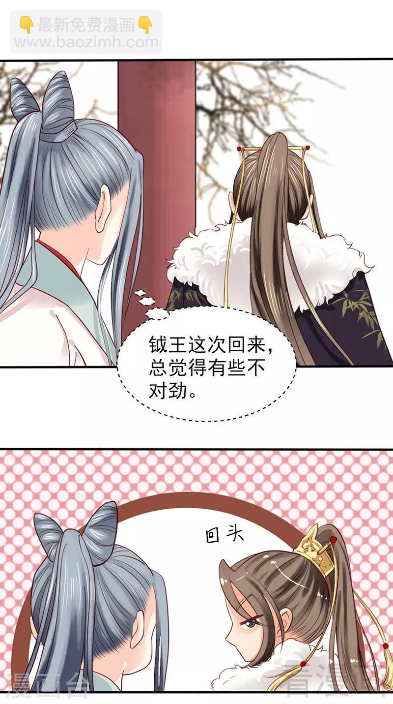 《娇女毒妃》第88话 第14页