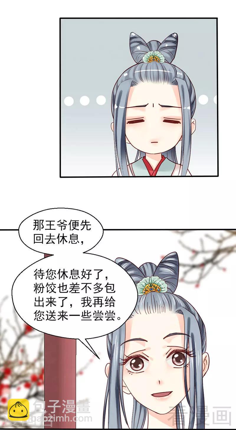 《娇女毒妃》第88话 第15页