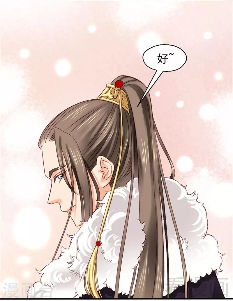 《娇女毒妃》第88话 第16页