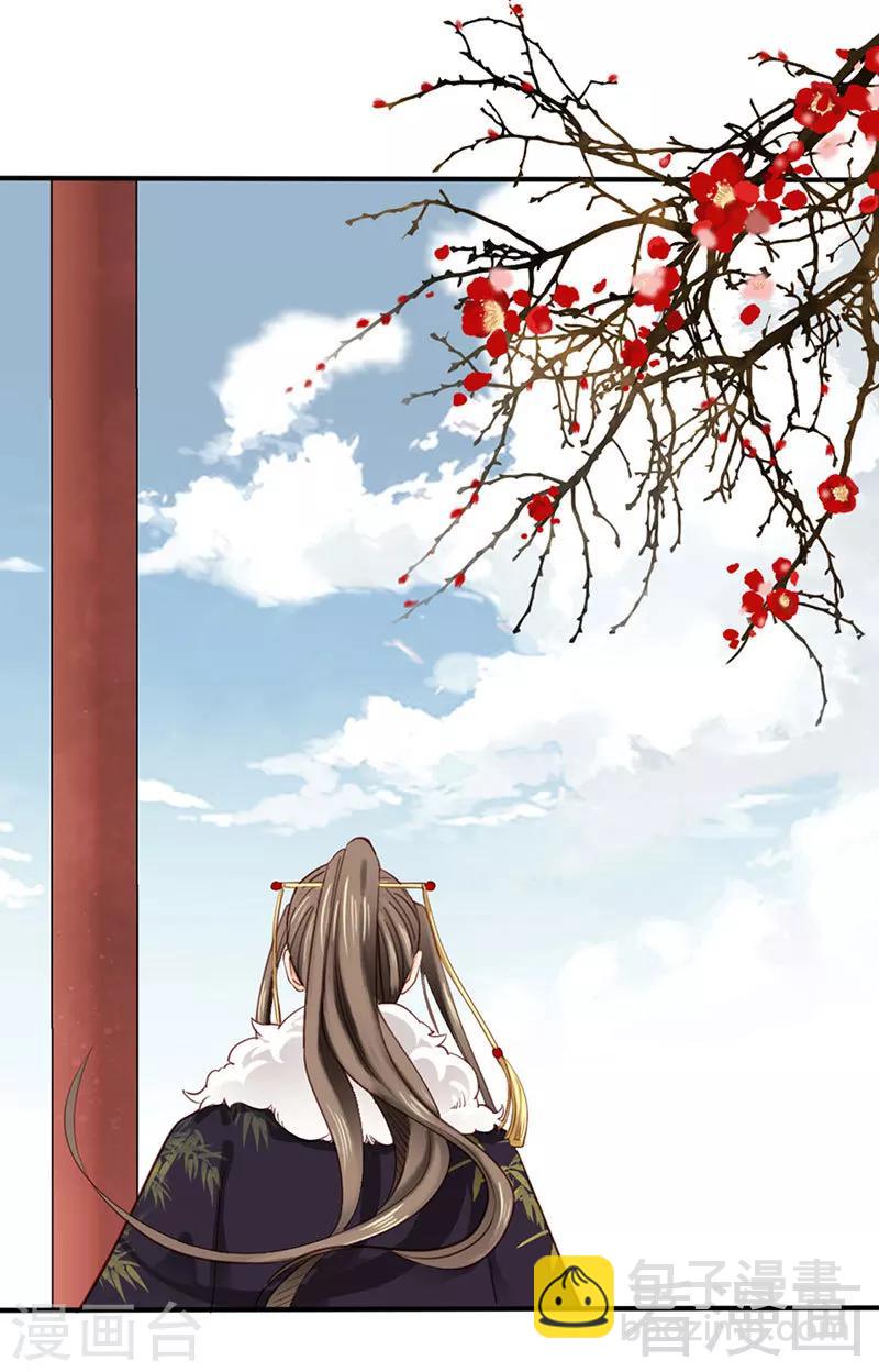 《娇女毒妃》第88话 第17页