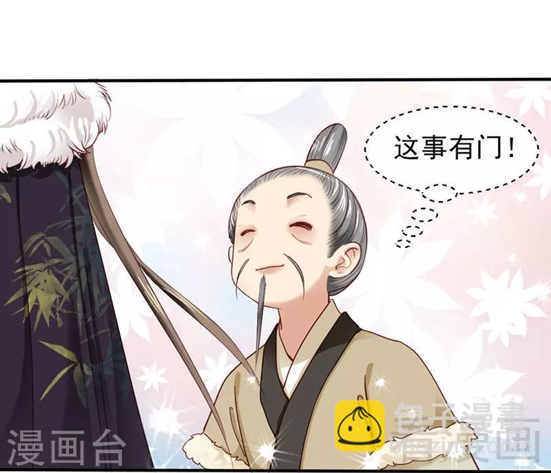 《娇女毒妃》第88话 第18页