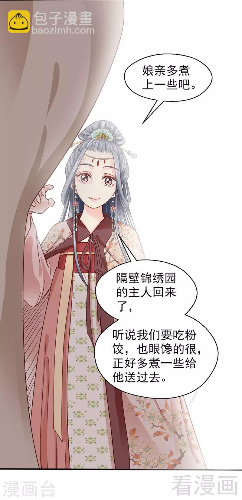 《娇女毒妃》第88话 第21页