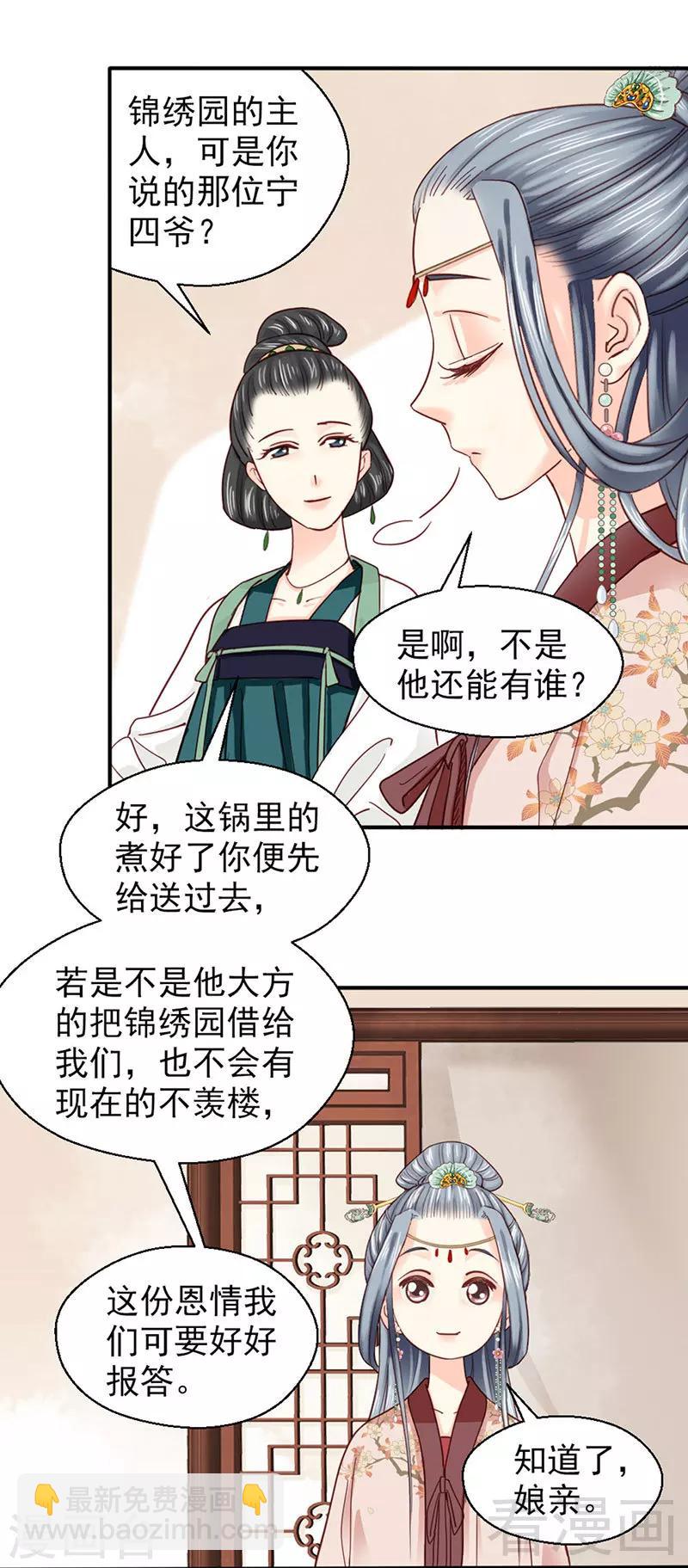 《娇女毒妃》第88话 第22页