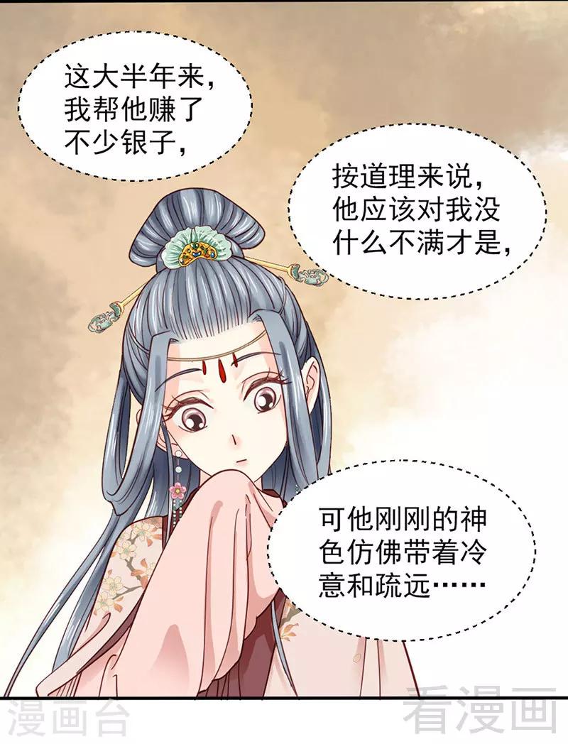 《娇女毒妃》第88话 第23页