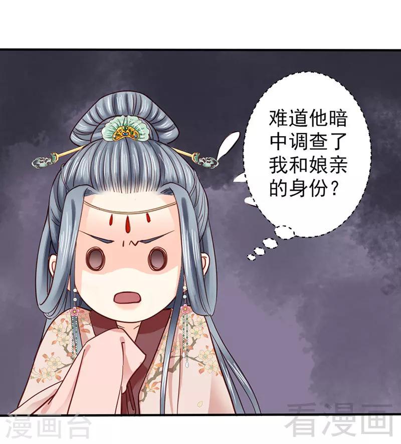 《娇女毒妃》第88话 第24页