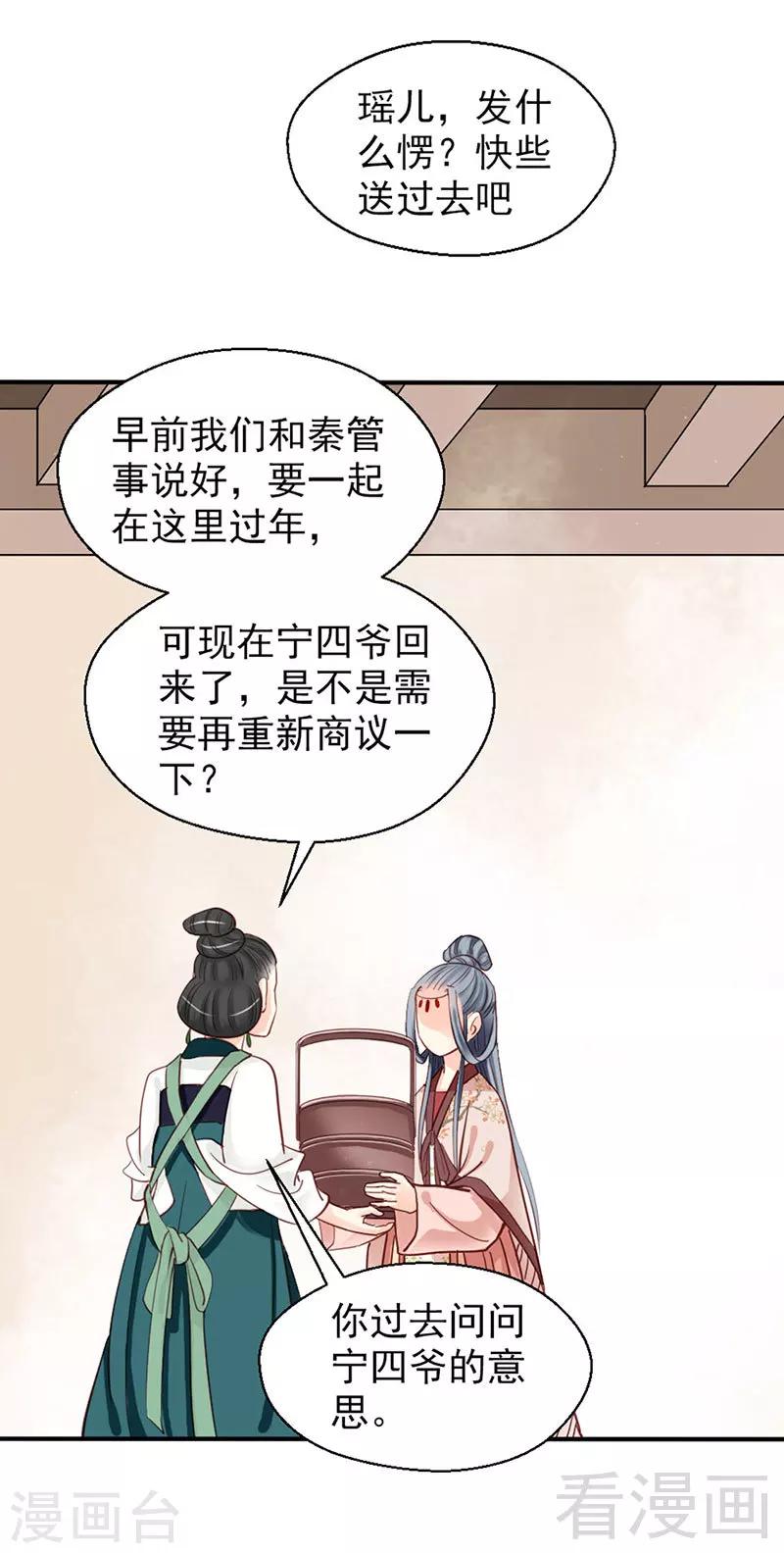 《娇女毒妃》第88话 第25页