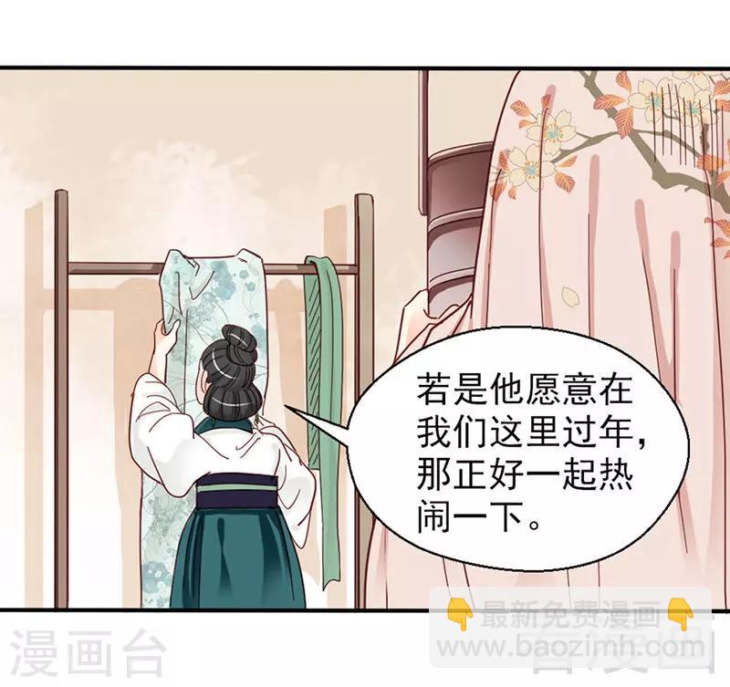 《娇女毒妃》第88话 第26页