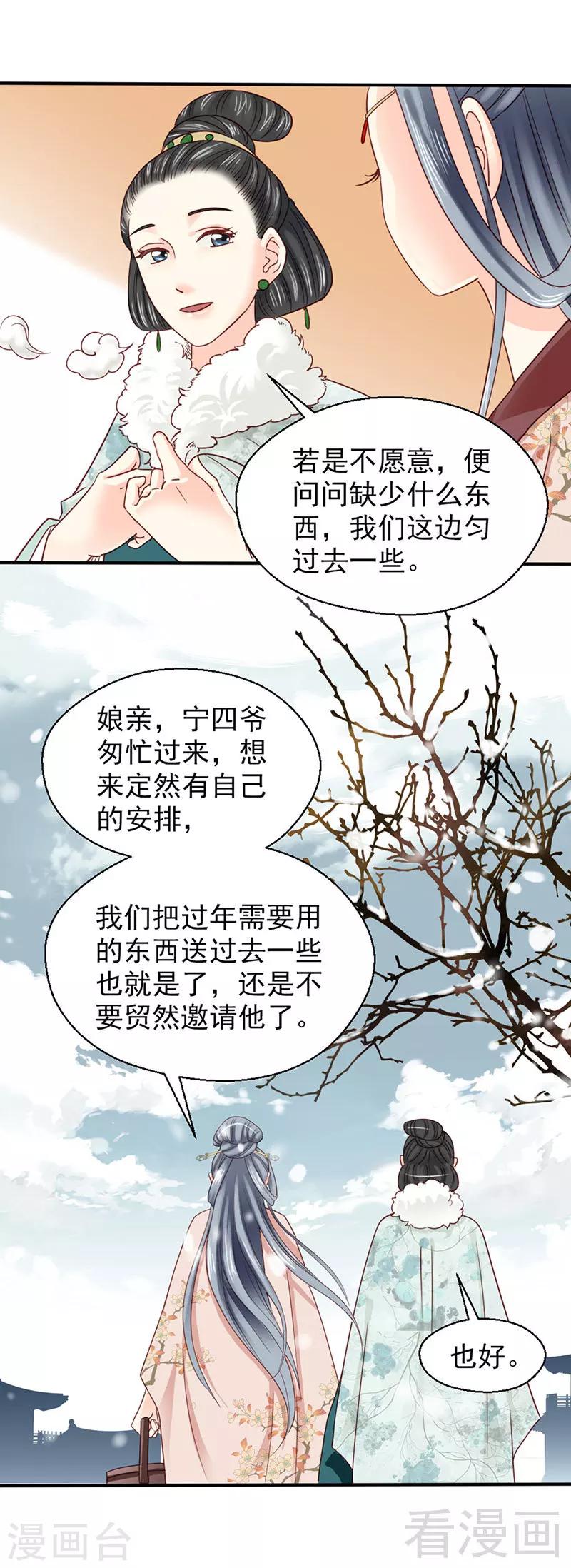 《娇女毒妃》第88话 第27页