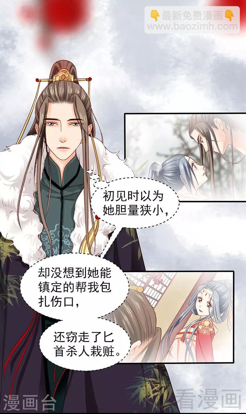《娇女毒妃》第88话 第2页