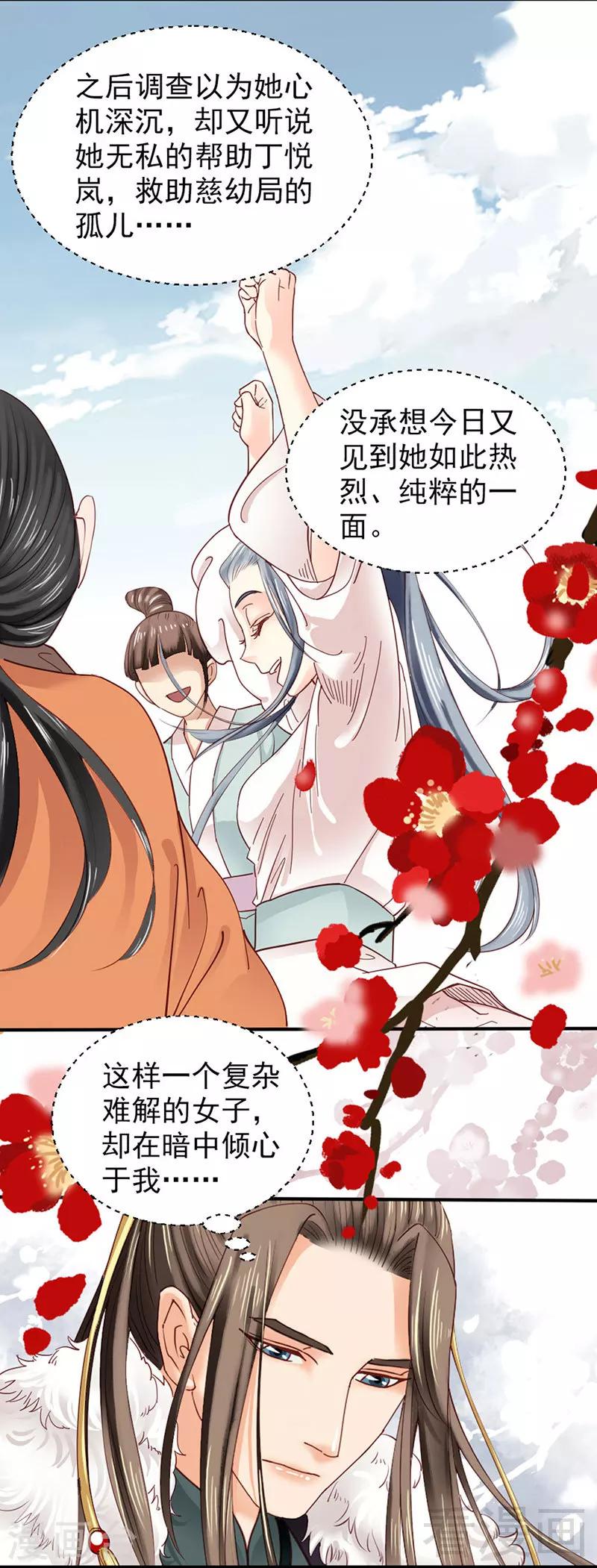 《娇女毒妃》第88话 第3页