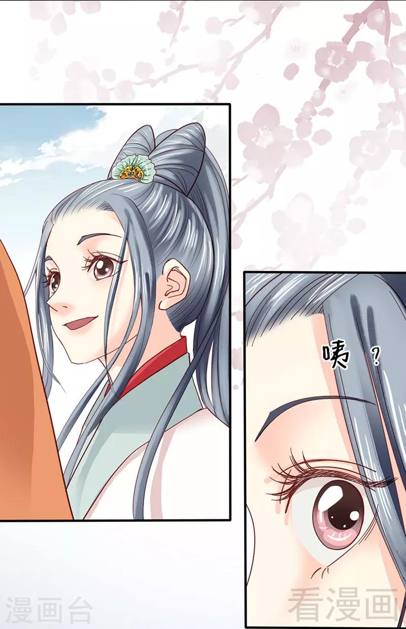 《娇女毒妃》第88话 第4页