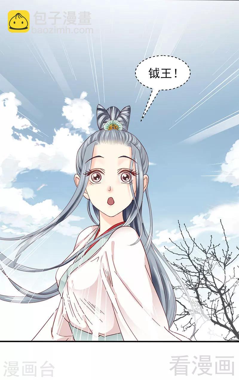 《娇女毒妃》第88话 第5页