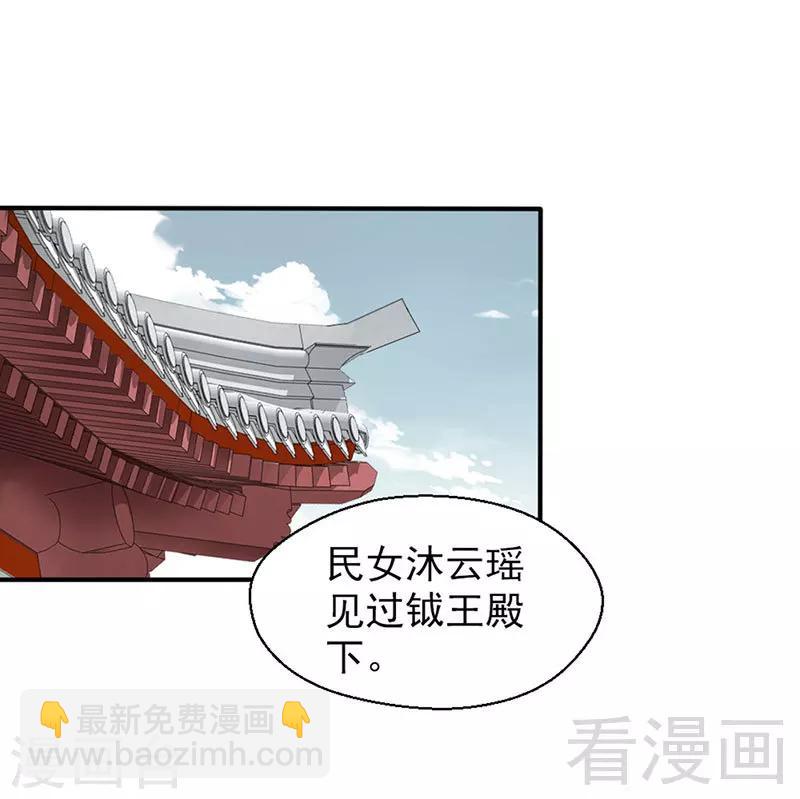 《娇女毒妃》第88话 第6页