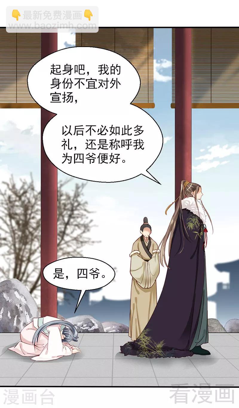 《娇女毒妃》第88话 第7页