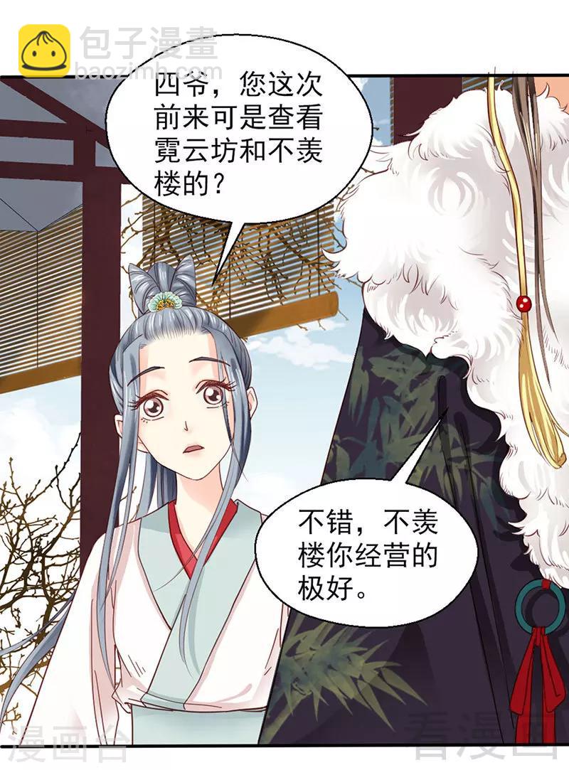《娇女毒妃》第88话 第8页