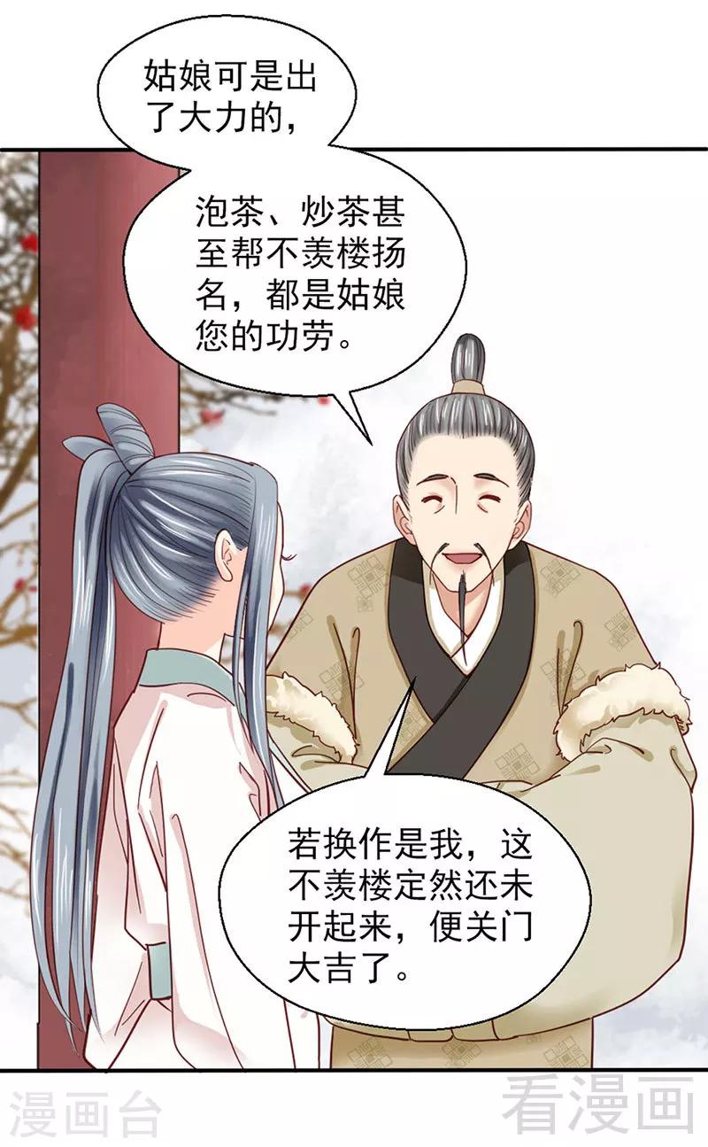 《娇女毒妃》第88话 第9页