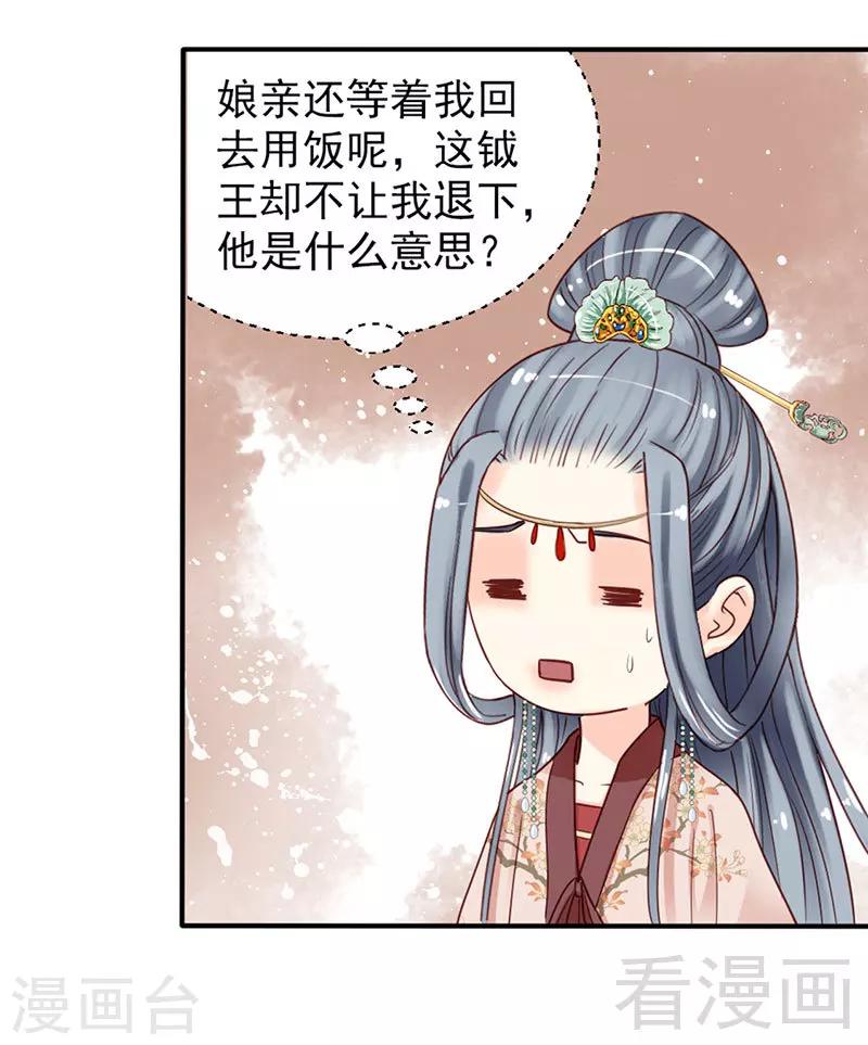 《娇女毒妃》第89话 第10页