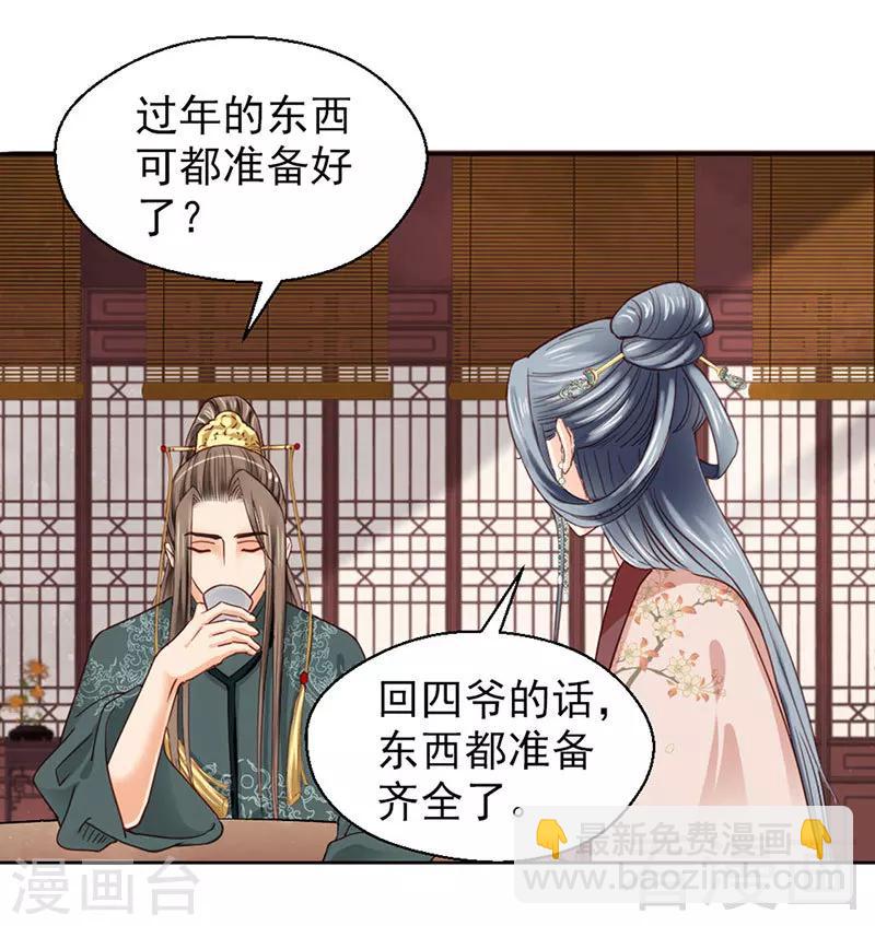《娇女毒妃》第89话 第12页