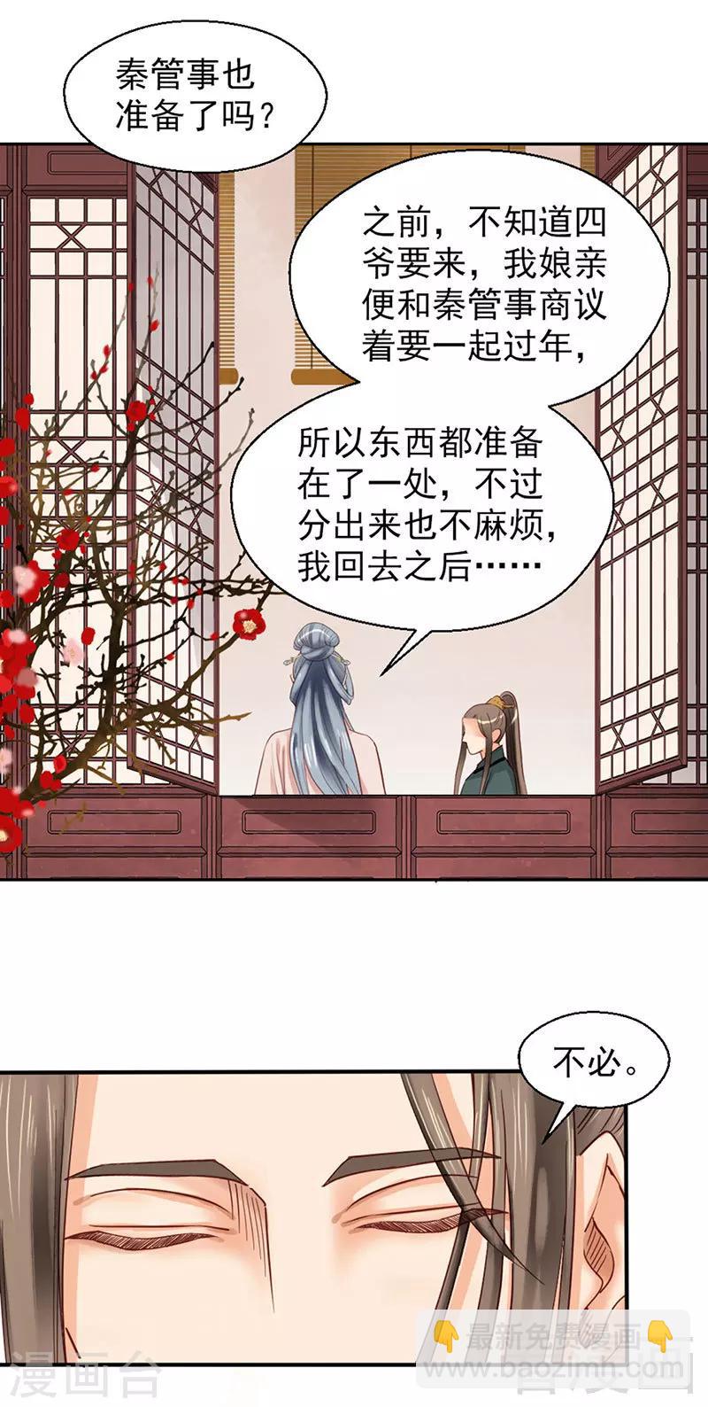 《娇女毒妃》第89话 第13页