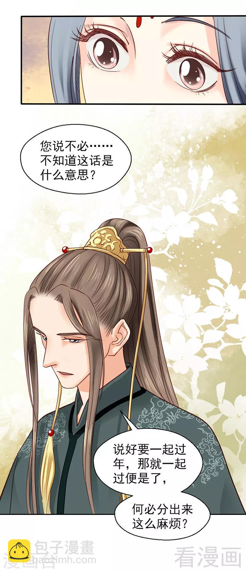 《娇女毒妃》第89话 第14页
