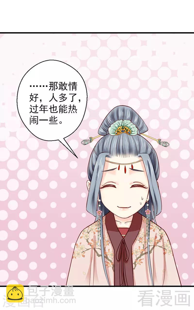 《娇女毒妃》第89话 第15页