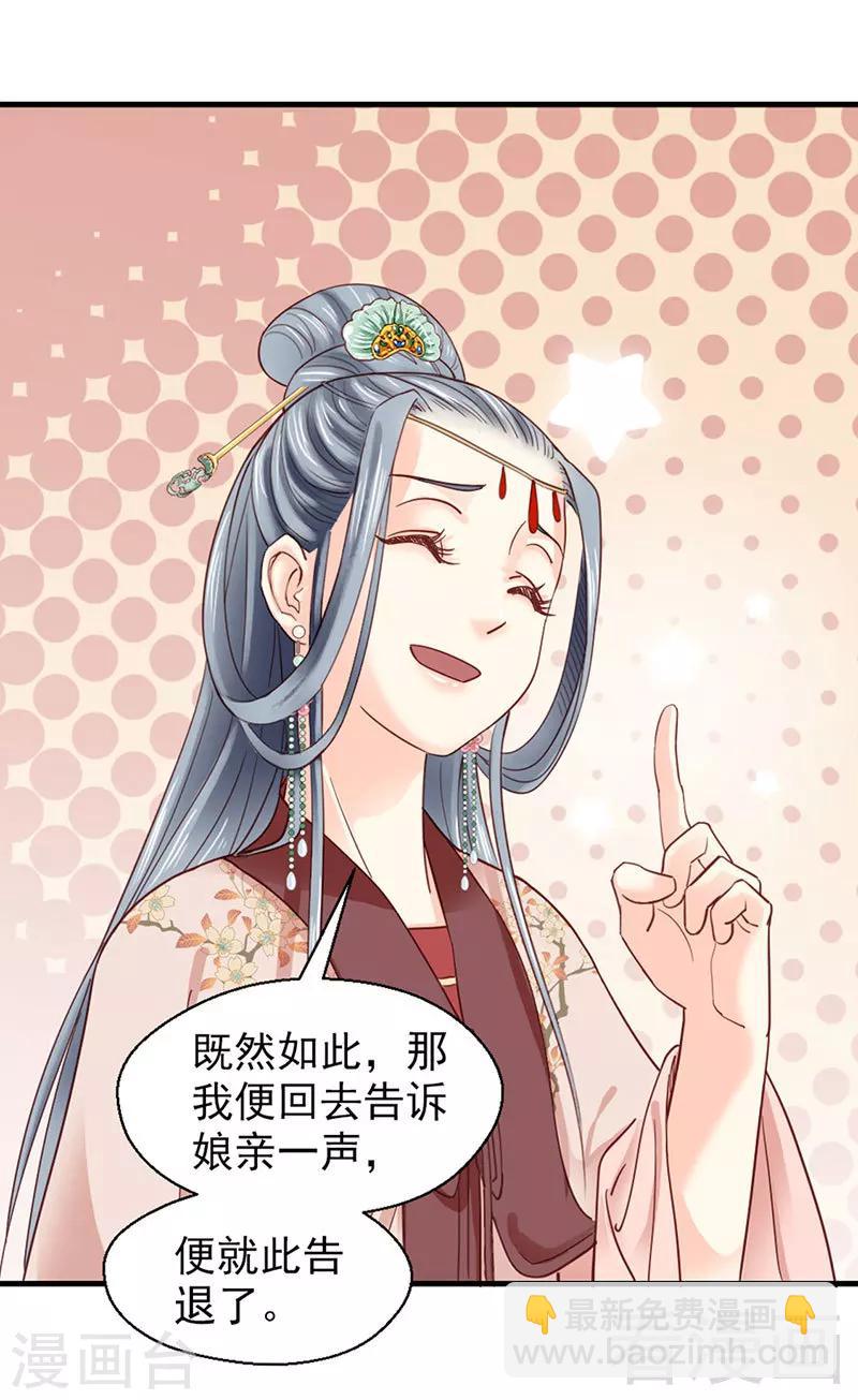 《娇女毒妃》第89话 第17页