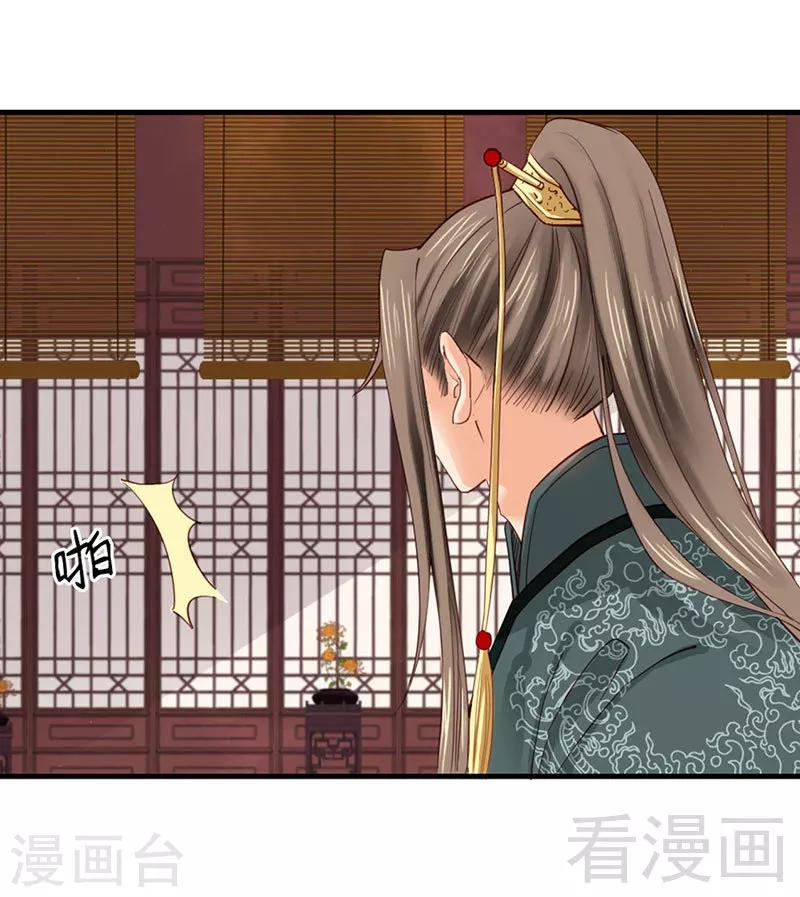 《娇女毒妃》第89话 第18页