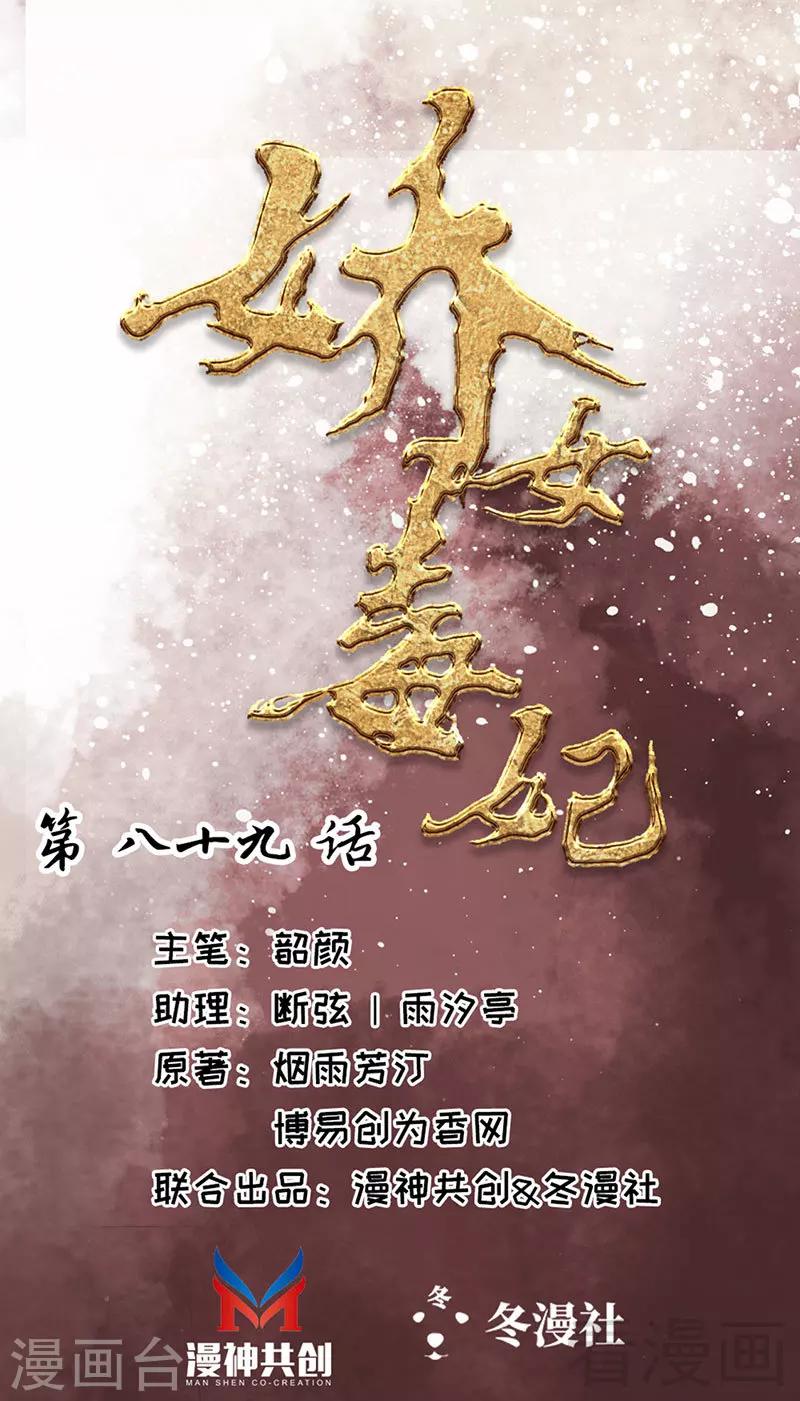 《娇女毒妃》第89话 第1页