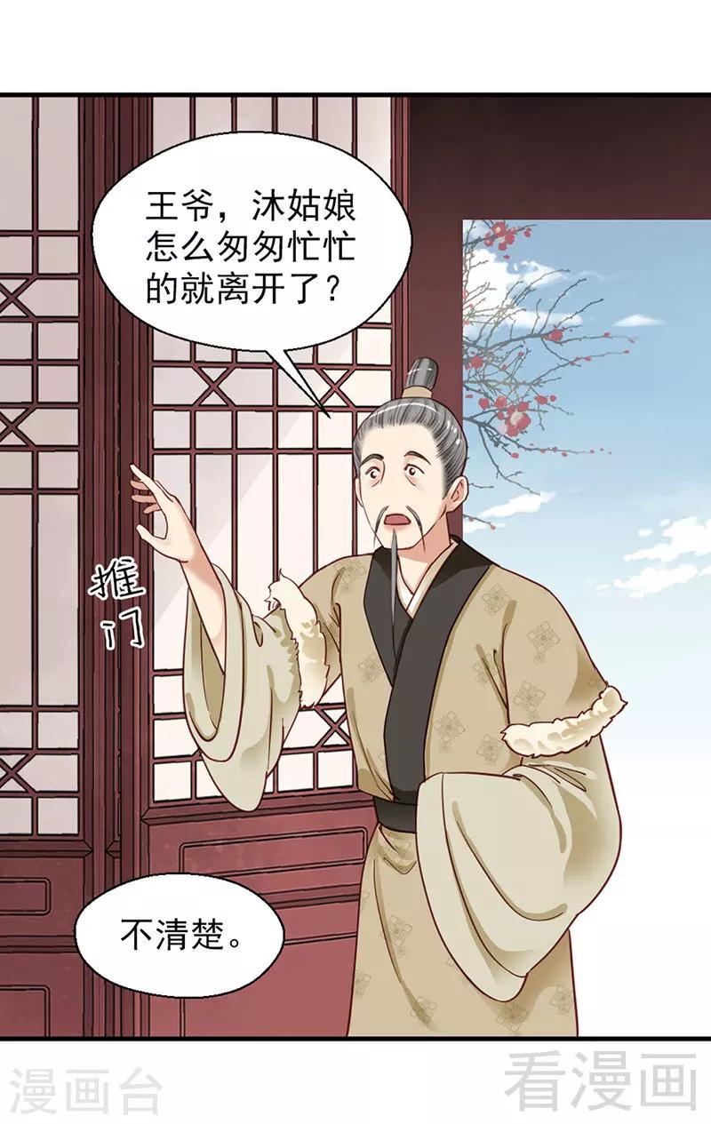 《娇女毒妃》第89话 第20页