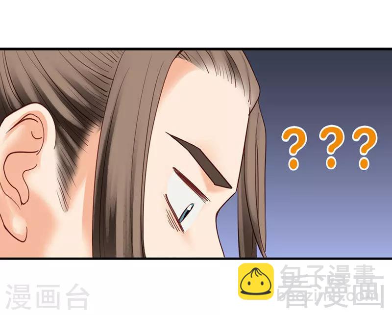 《娇女毒妃》第89话 第21页