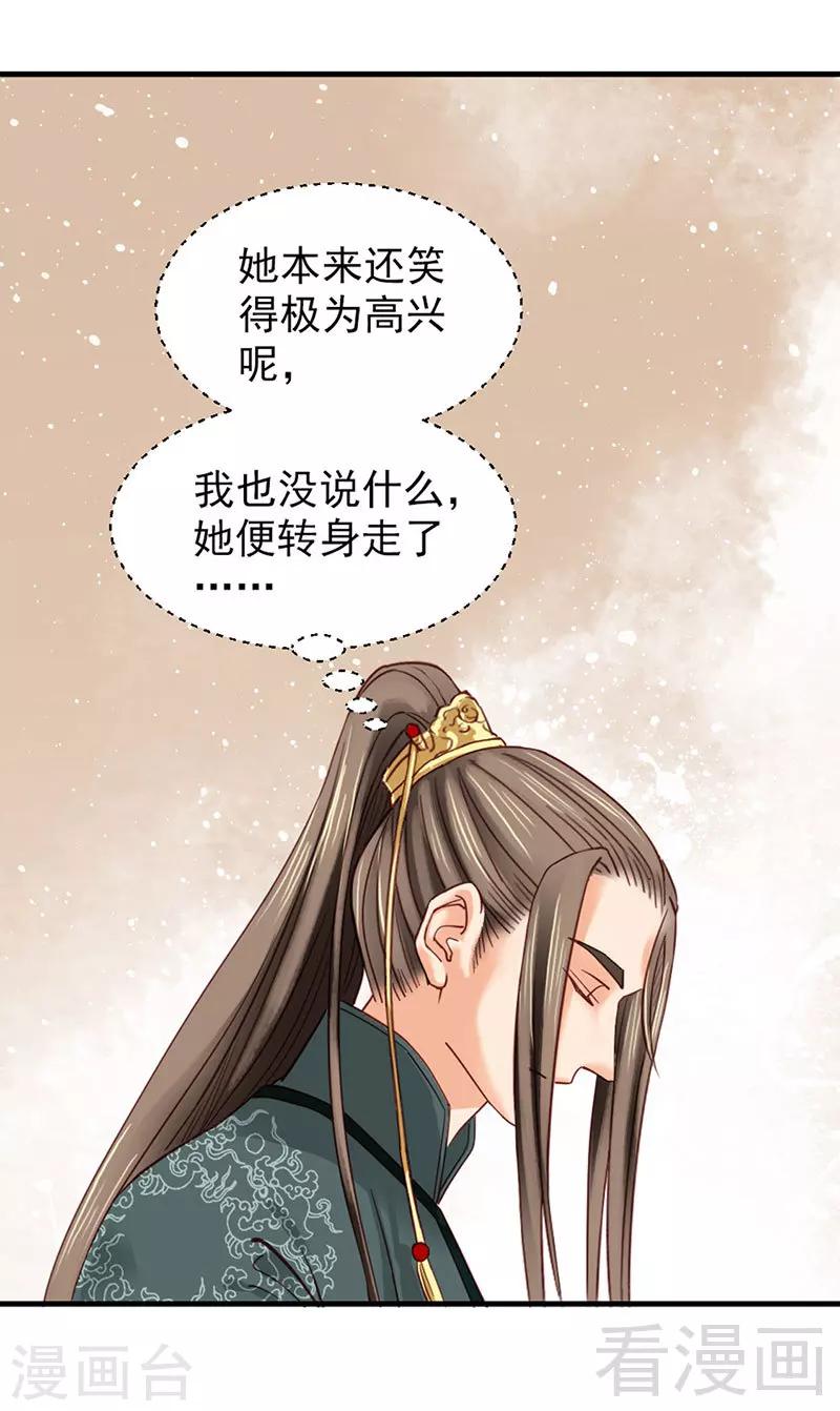 《娇女毒妃》第89话 第22页
