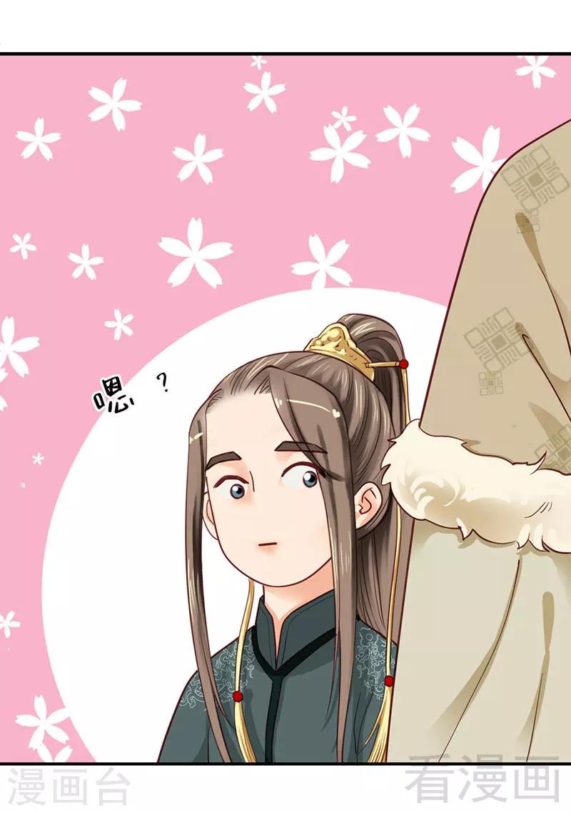《娇女毒妃》第89话 第23页
