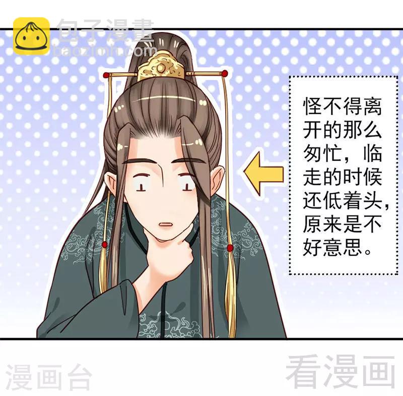 《娇女毒妃》第89话 第24页