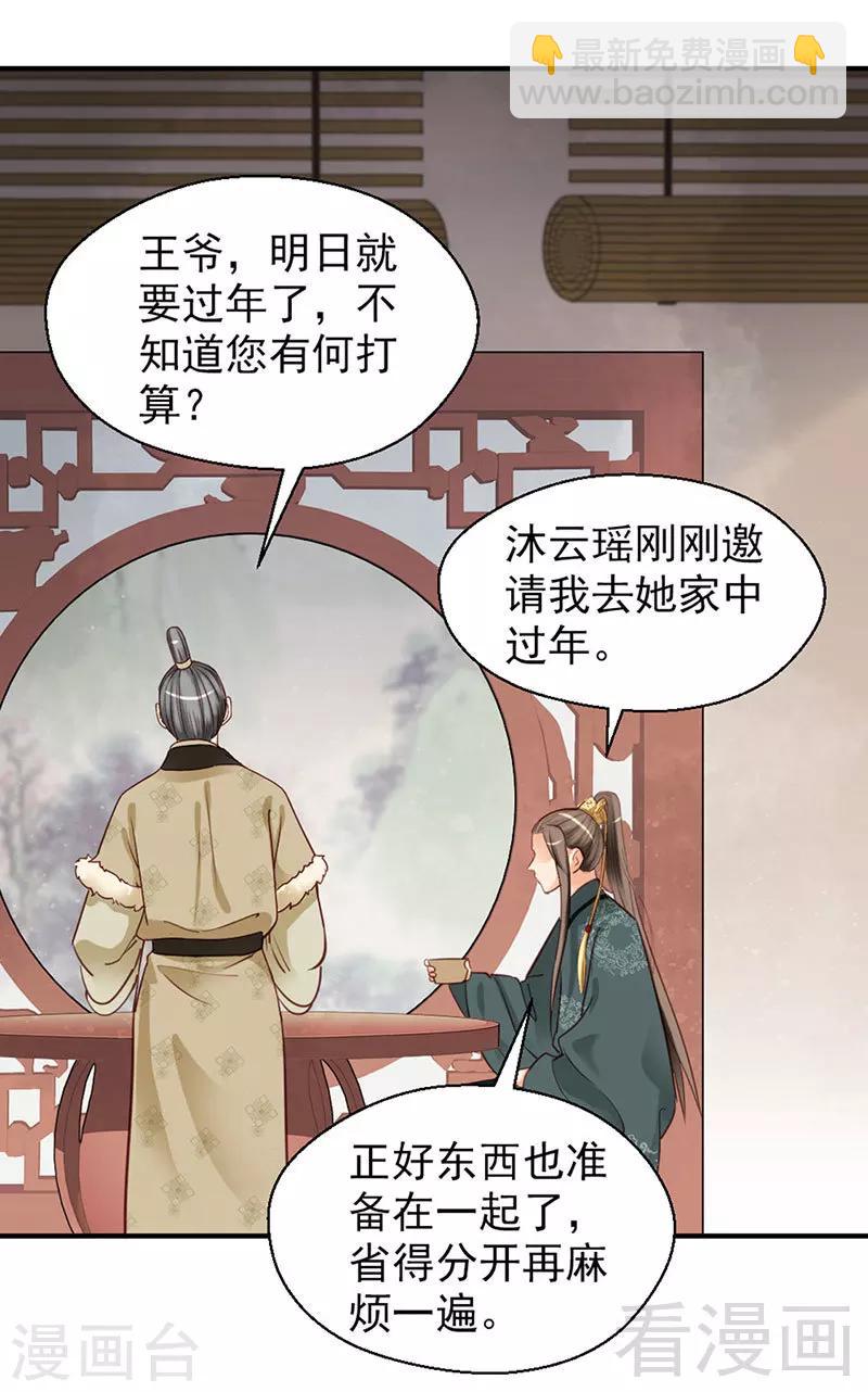 《娇女毒妃》第89话 第25页