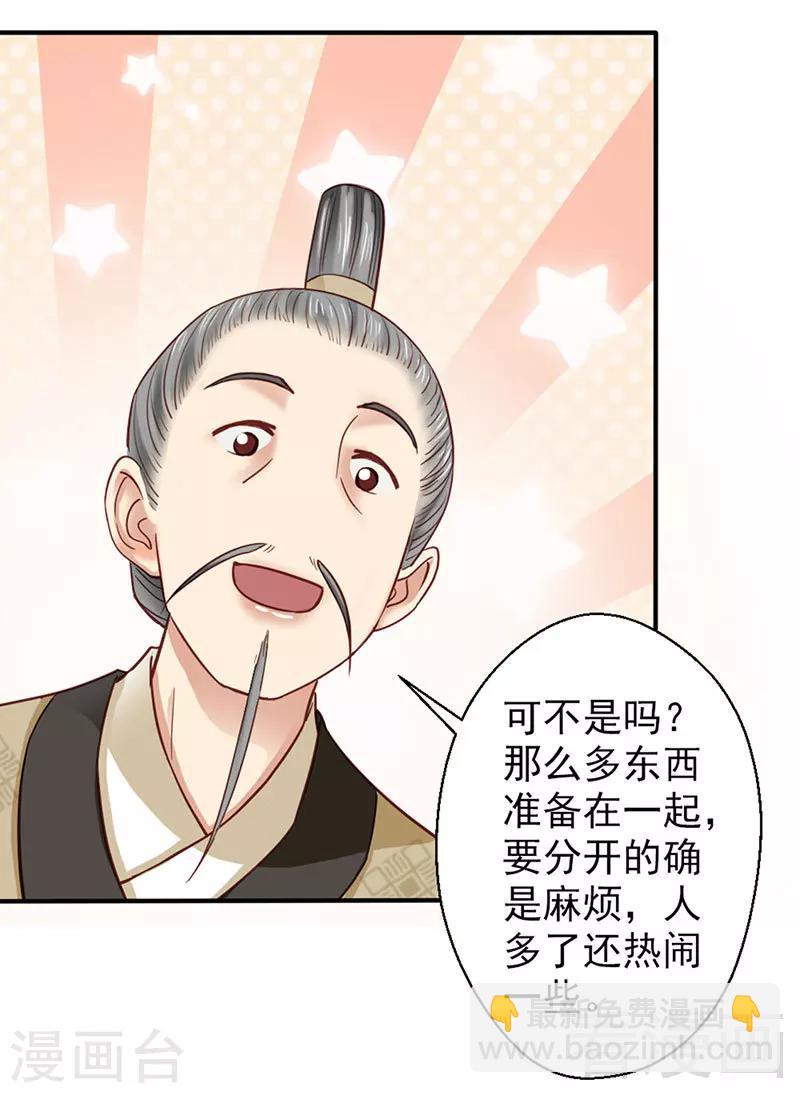 《娇女毒妃》第89话 第26页