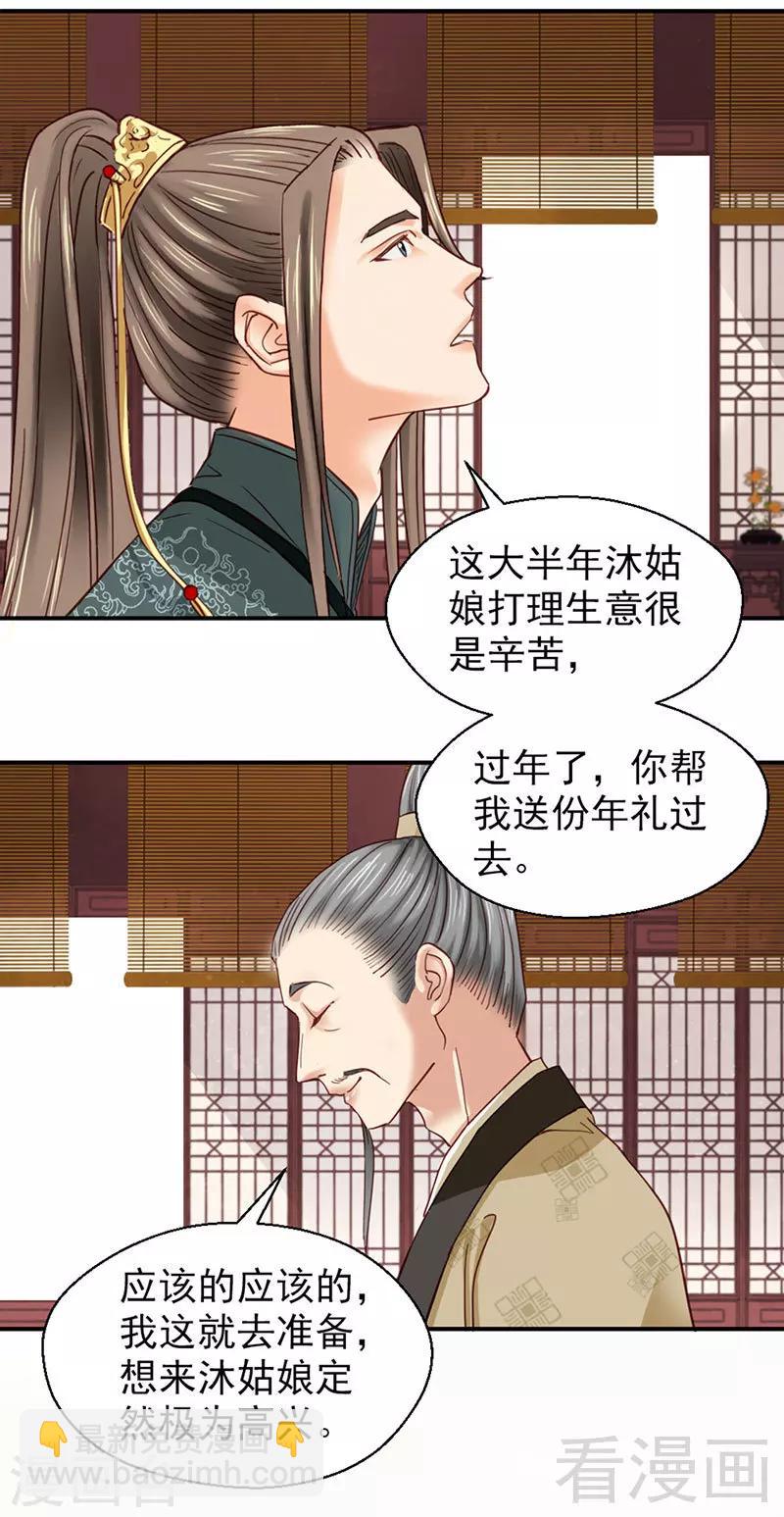 《娇女毒妃》第89话 第27页