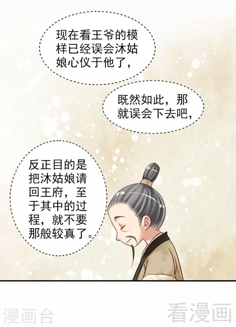 《娇女毒妃》第89话 第28页