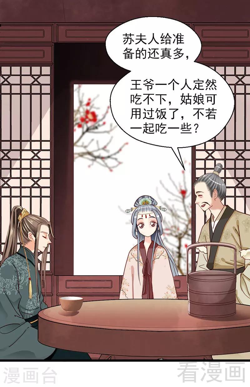 《娇女毒妃》第89话 第2页