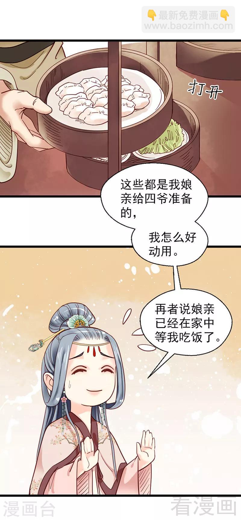《娇女毒妃》第89话 第3页