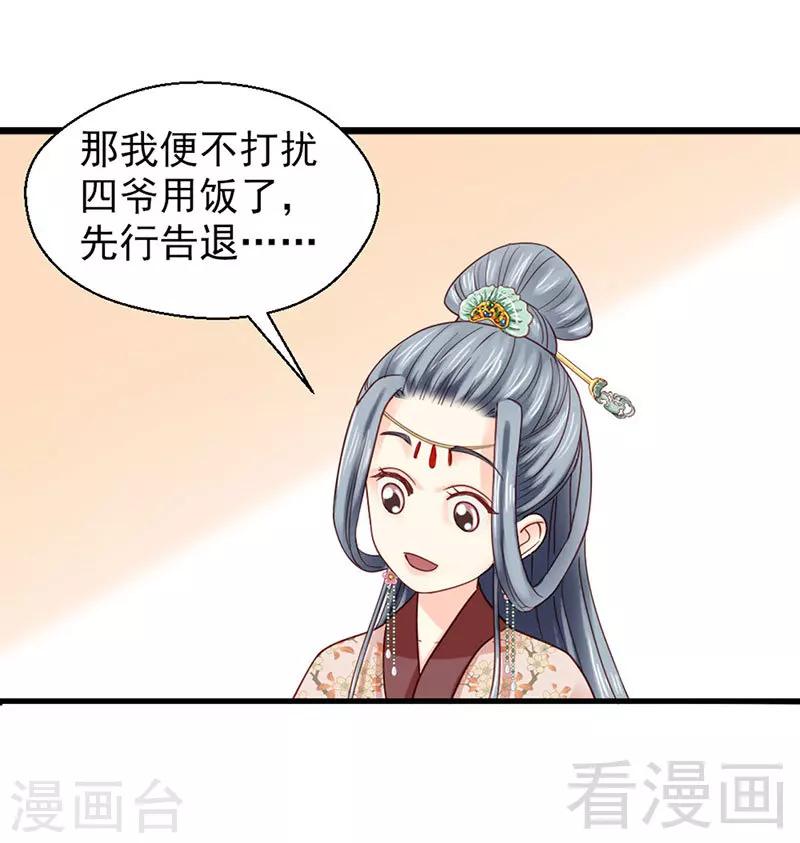 《娇女毒妃》第89话 第6页