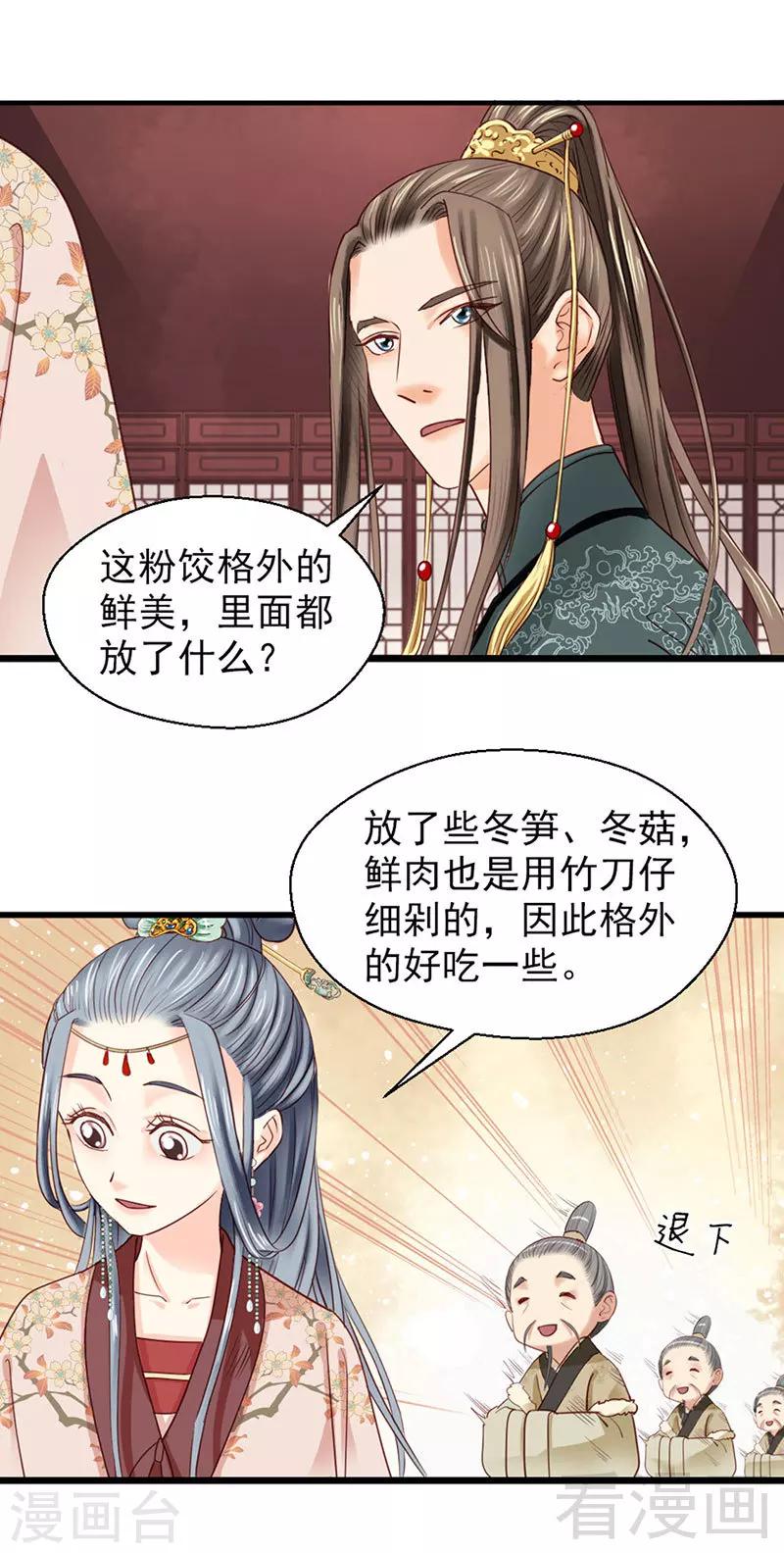 《娇女毒妃》第89话 第8页