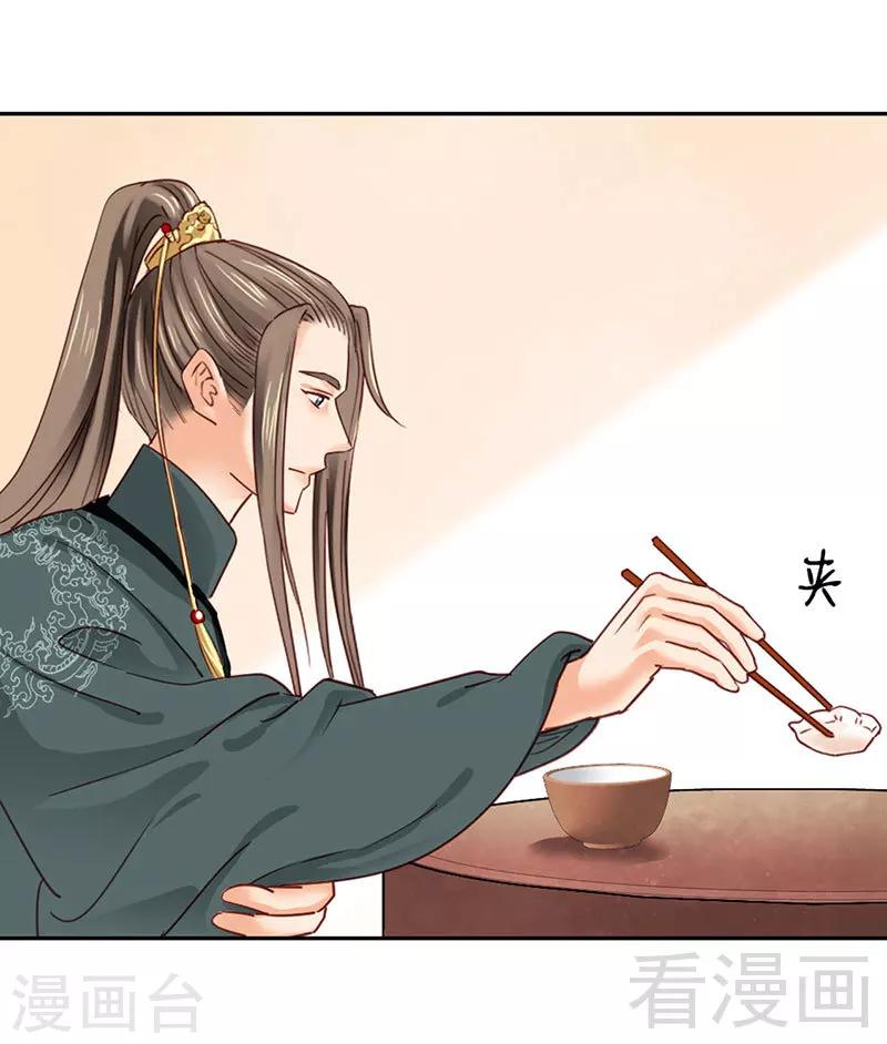 《娇女毒妃》第89话 第9页