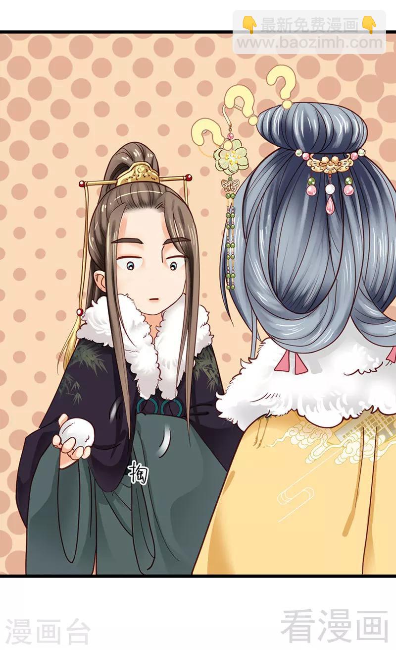 《娇女毒妃》第90话 第11页