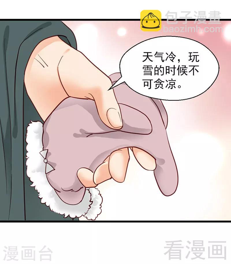 《娇女毒妃》第90话 第12页