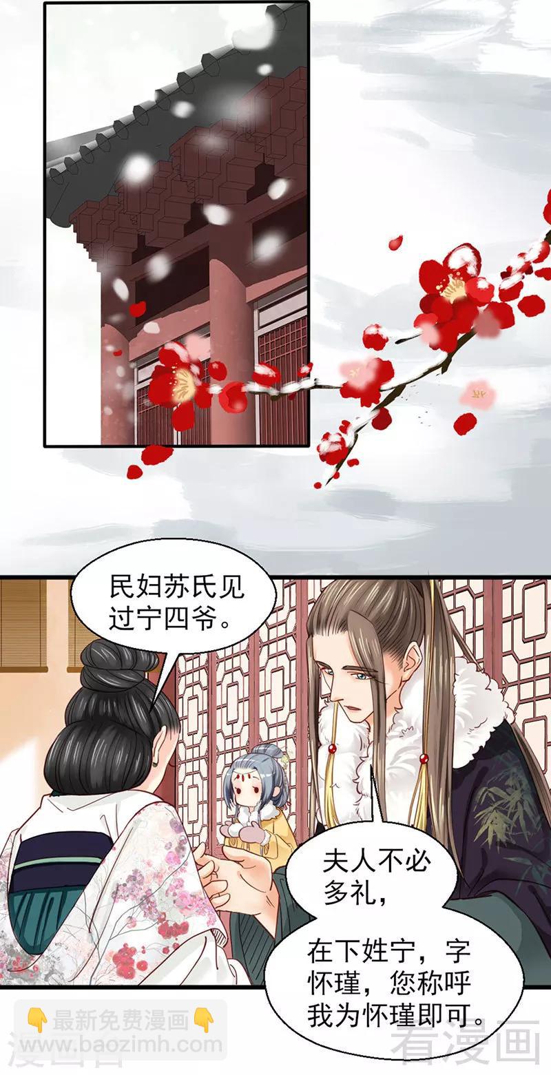 《娇女毒妃》第90话 第14页