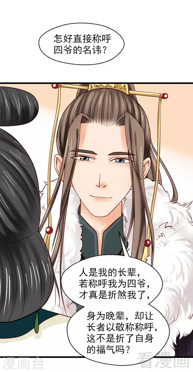 《娇女毒妃》第90话 第15页