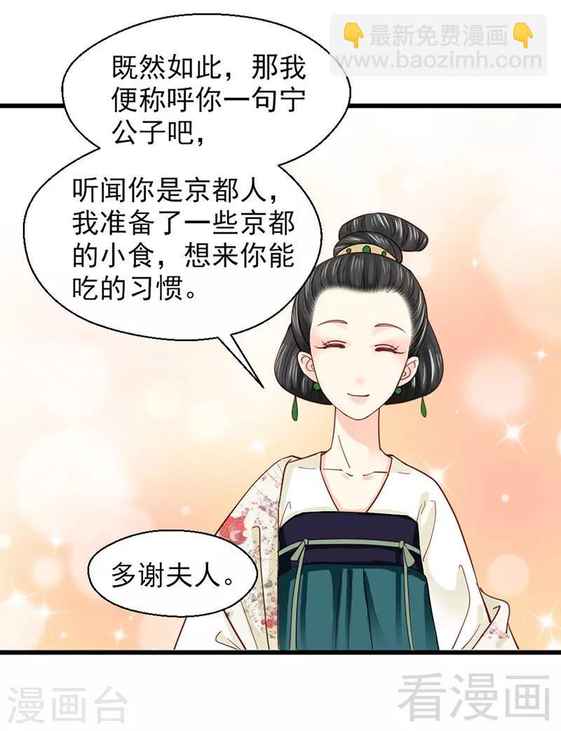《娇女毒妃》第90话 第16页
