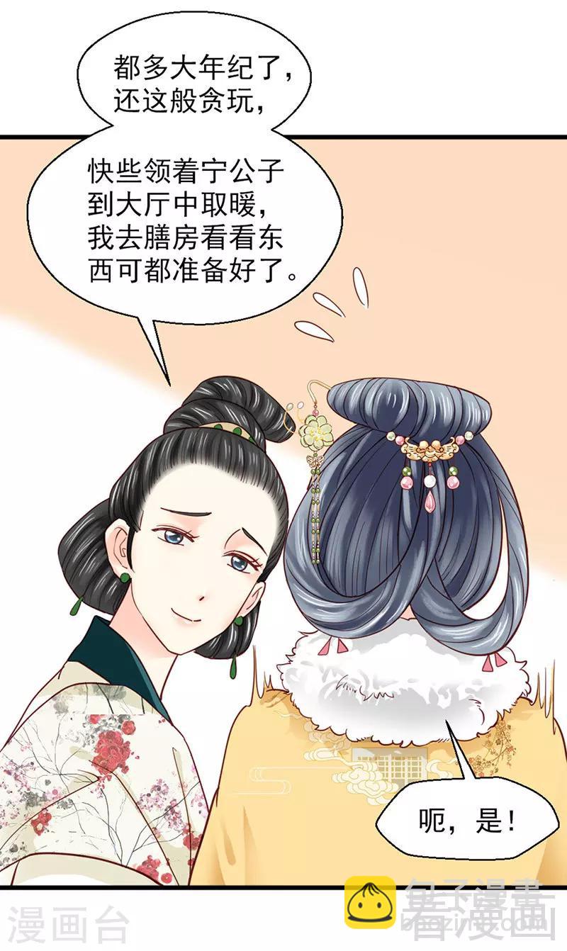 《娇女毒妃》第90话 第18页