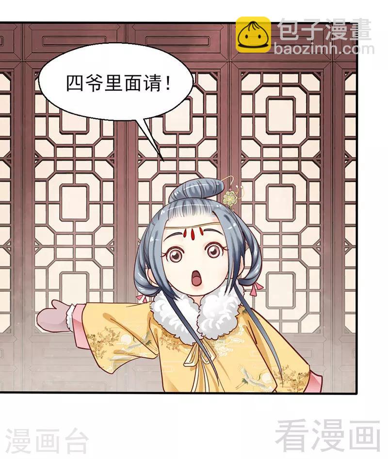 《娇女毒妃》第90话 第19页