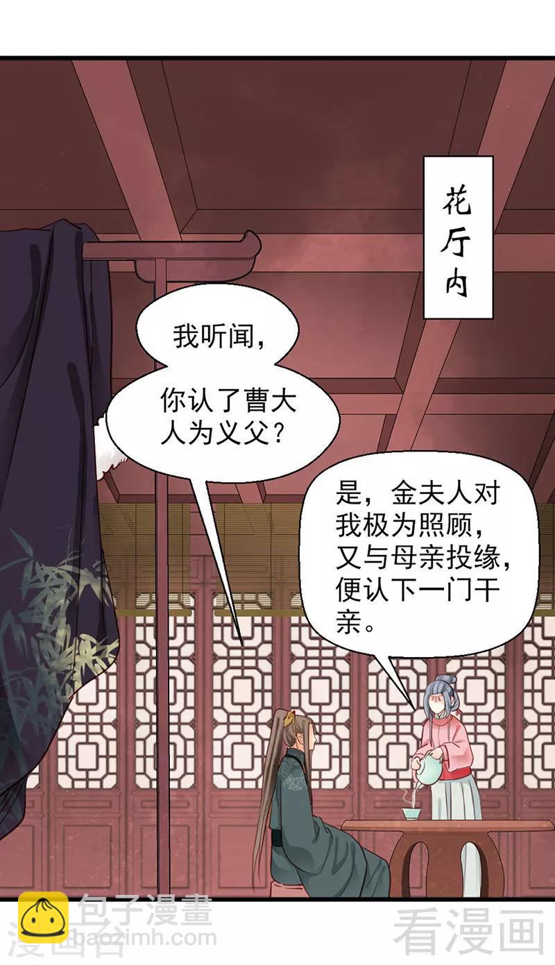 《娇女毒妃》第90话 第20页
